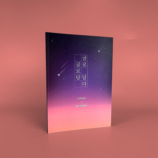 문집
