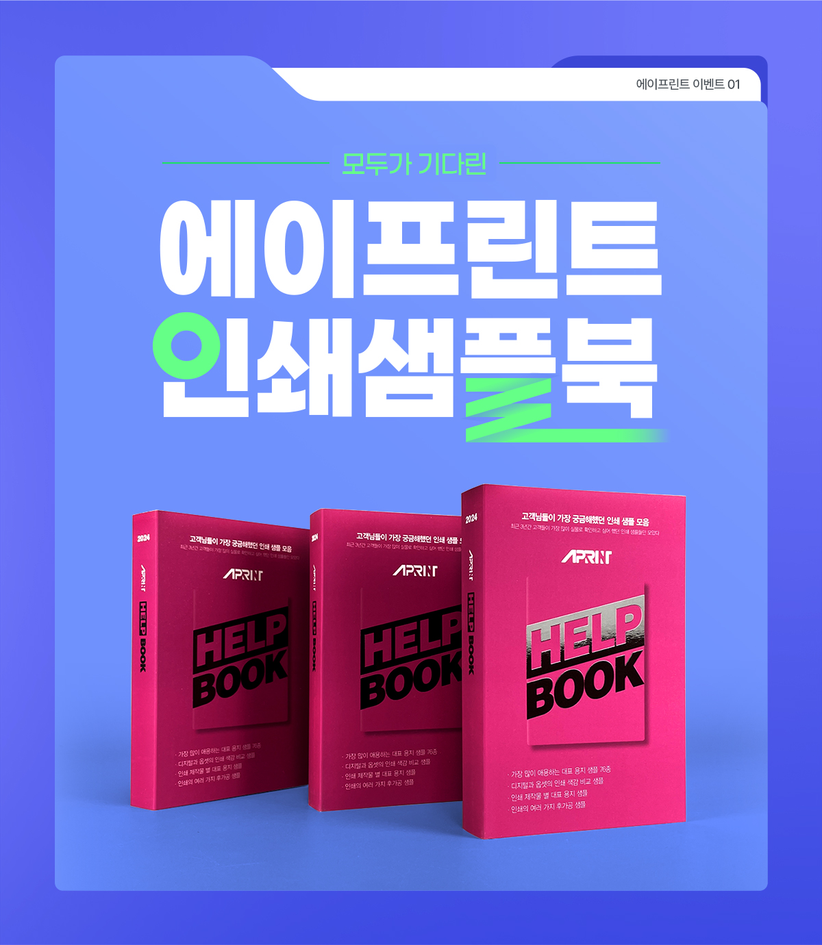 에이프린트 인쇄 샘플북
