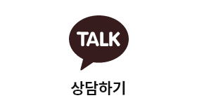카카오톡 상담하기