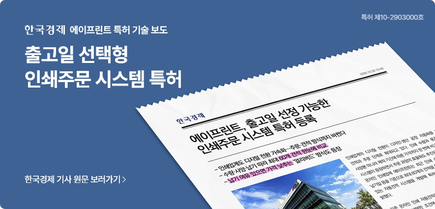 출고일 선택형 인쇄주문 시스템 특허