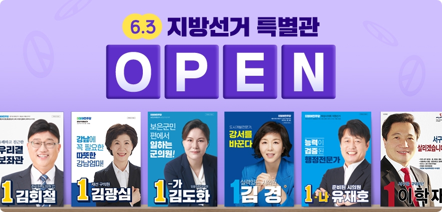 지방 선거 특별관