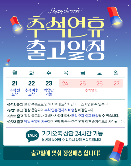 추석연휴 출고일정