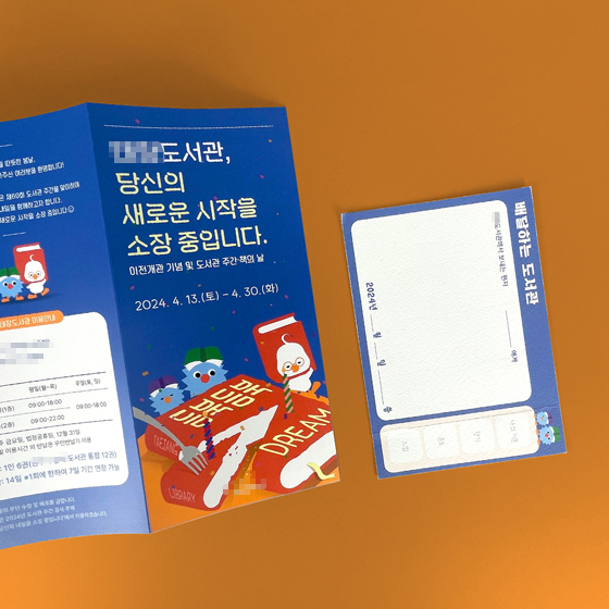 **도서관 카탈로그 및 엽서