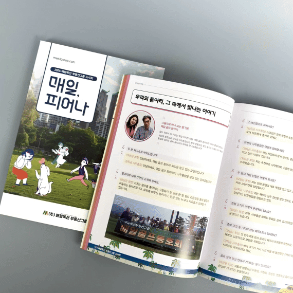 (주)매일옥션 소식지 여름호
