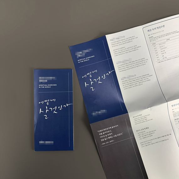 ***연구소 포스터형 리플릿