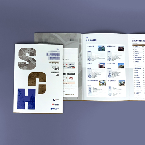 ***대학교 입학안내 리플릿