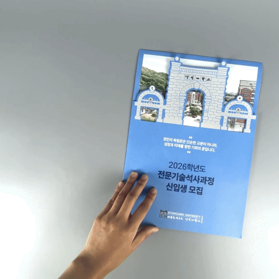 경민대학교 도무송 리플릿