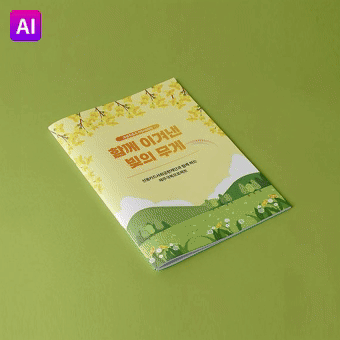 롤링주빌리 사례집