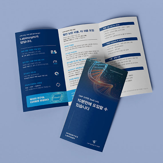 인테그리틱스 리플릿