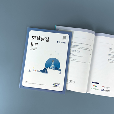 화학물질 매거진