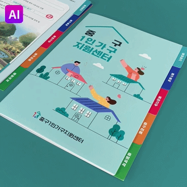 중구1인가구지원센터 인덱스 카탈로그