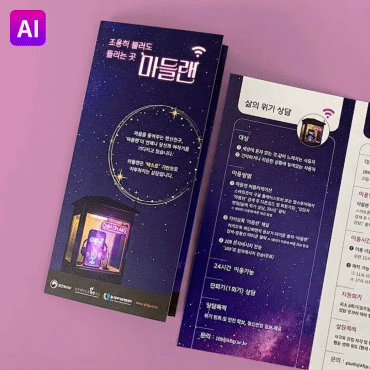 보건복지상담센터 리플릿