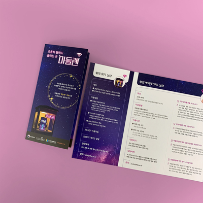 보건복지상담센터 리플릿