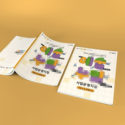 **** 사업운영지침