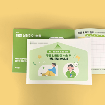**의료원 안내서