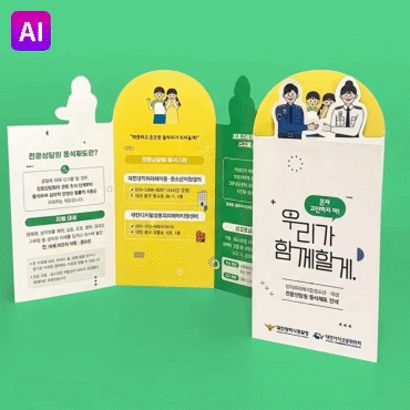 대전경찰청 도무송 리플릿