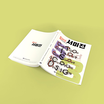 서울미술고등학교 전시회 도록