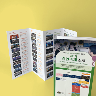 영산수련원 리플릿