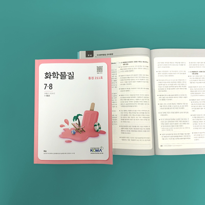 화학물질 협회지