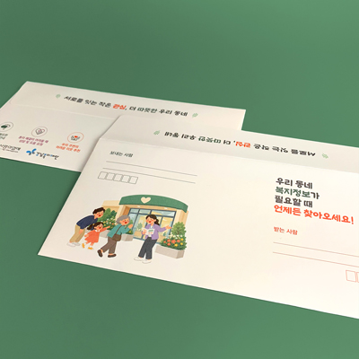 강남복지재단 봉투