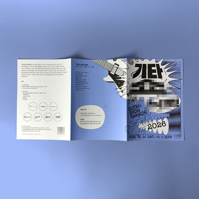 **** 행사 리플릿