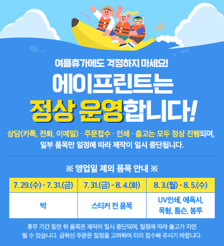 2026 여름휴가 기간 정상 영업 안내