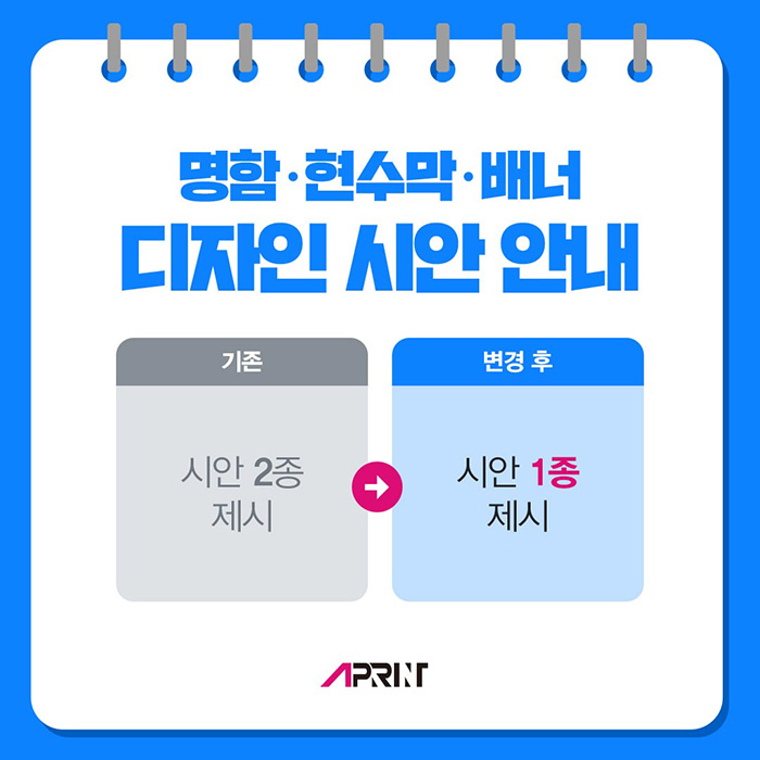 [디자인] 명함, 현수막, 배너 초안 시안 변경 안내 