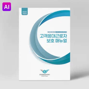 인천공항운영서비스