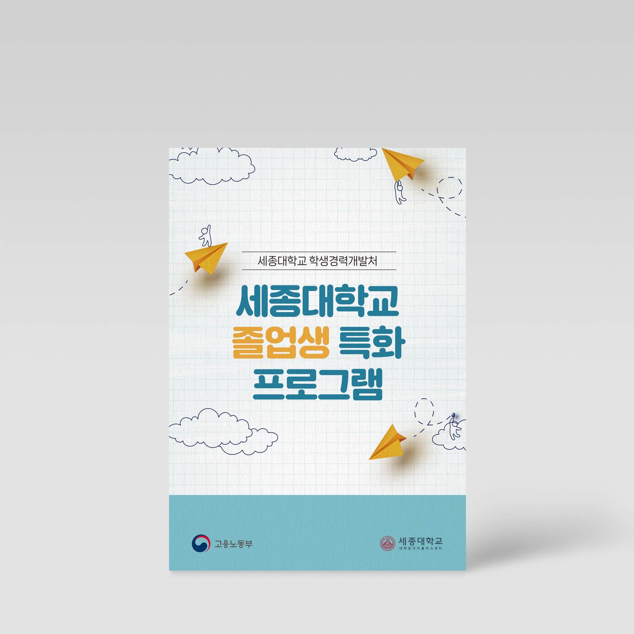 세종대학교<