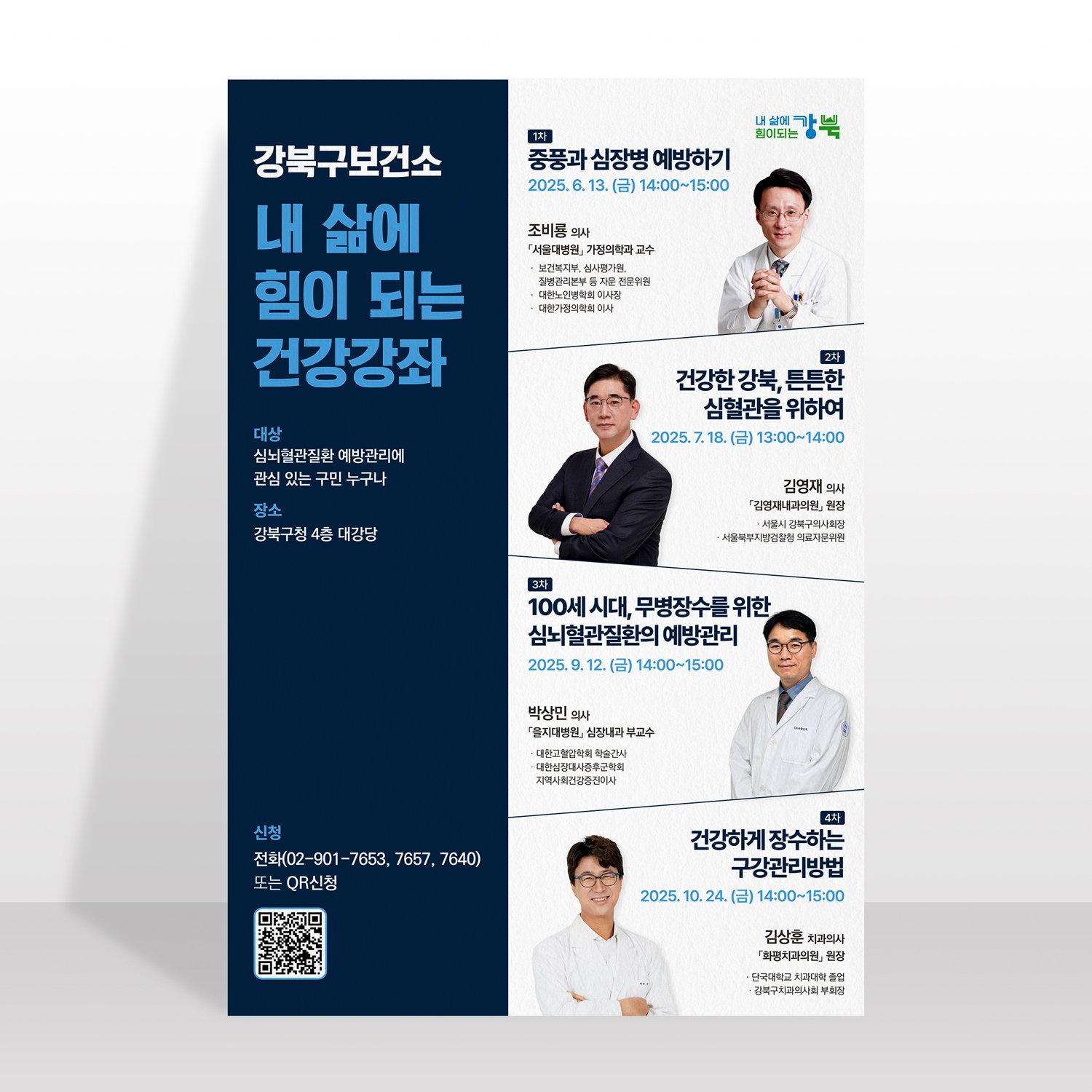 강북보건소<