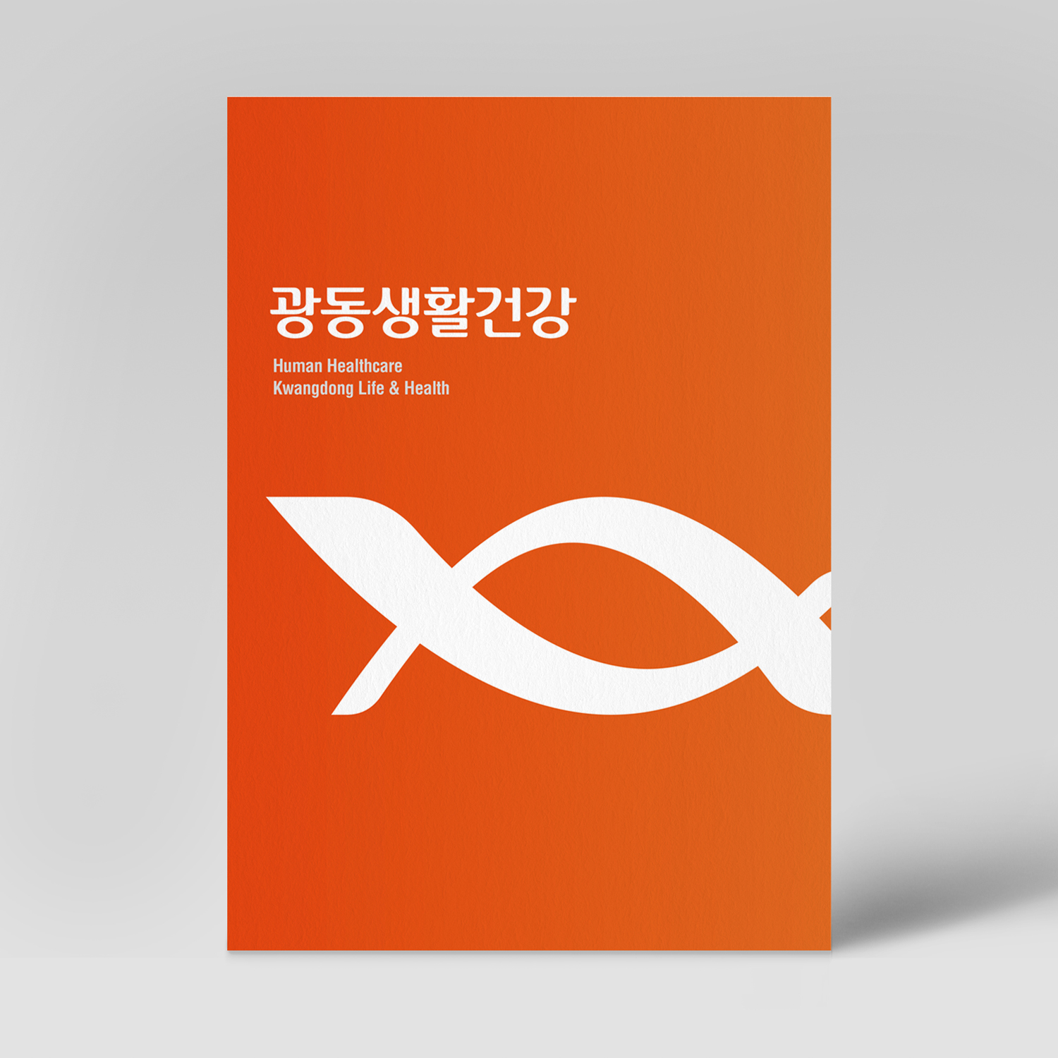 광동생활건강<
