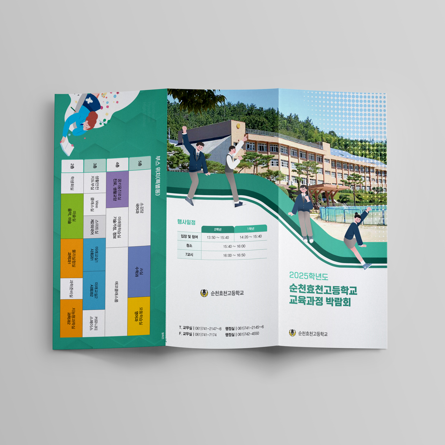 순천효천고등학교<