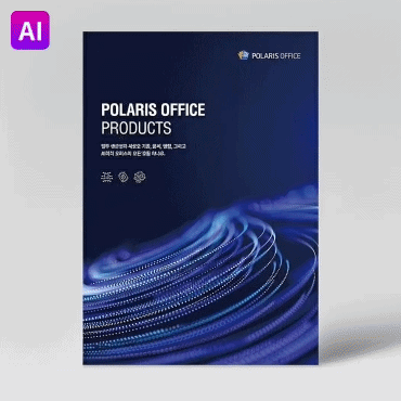 폴라리스오피스<