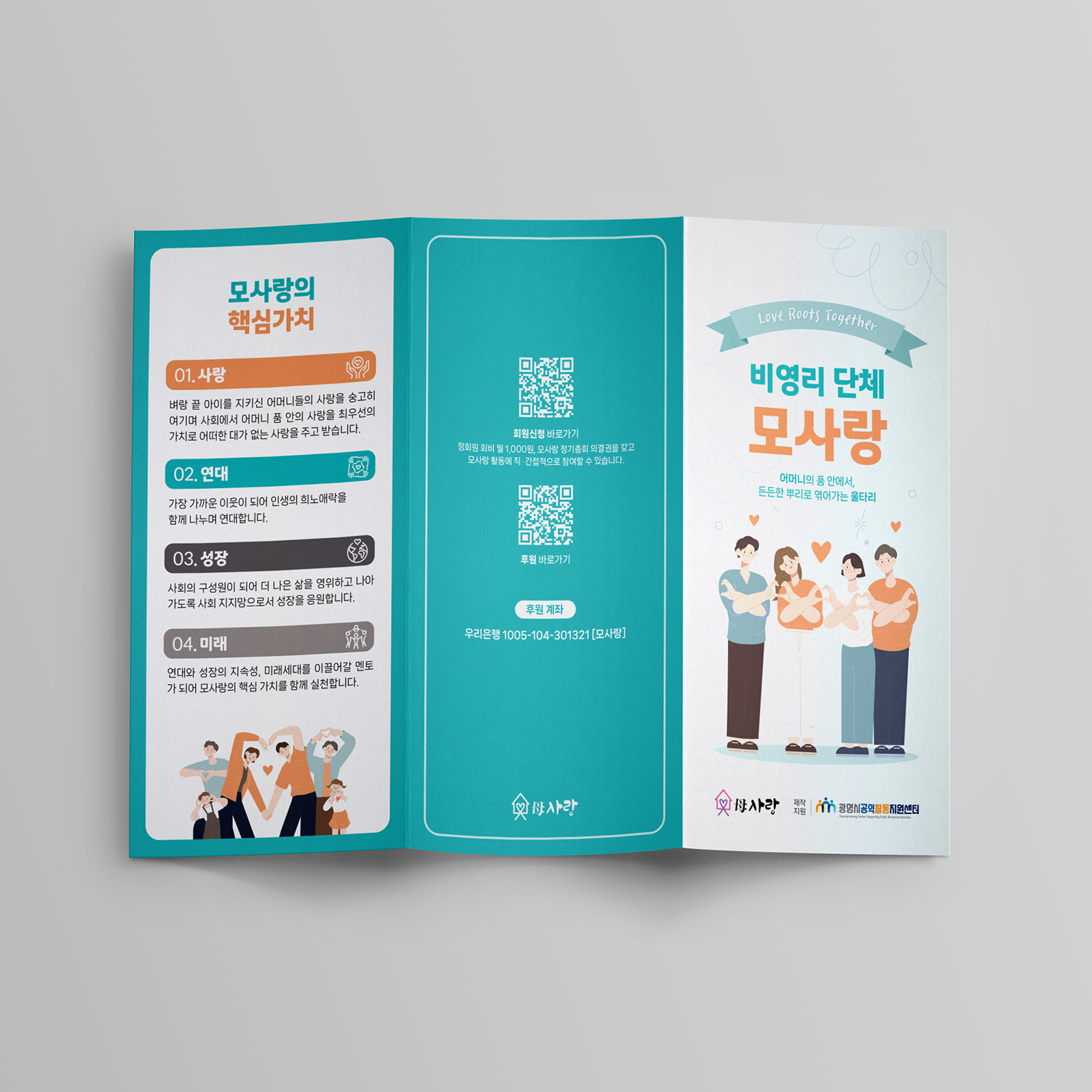 광명시공익활동지원센터