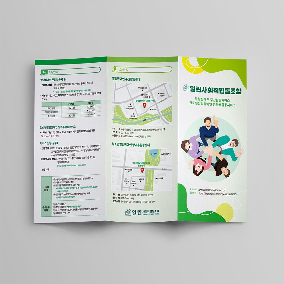 열린사회적협동조합