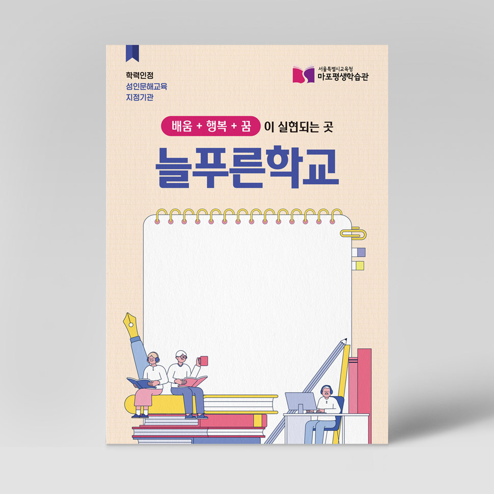 마포구평생학습관<