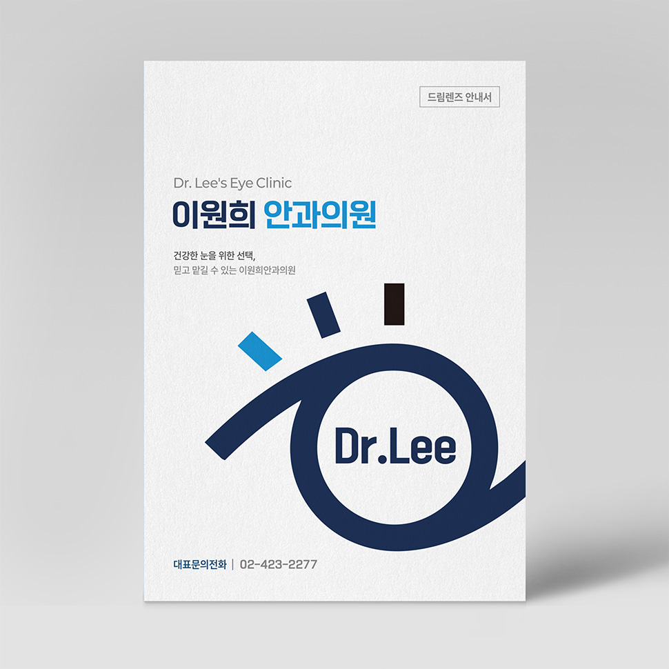 이원희 안과의원<