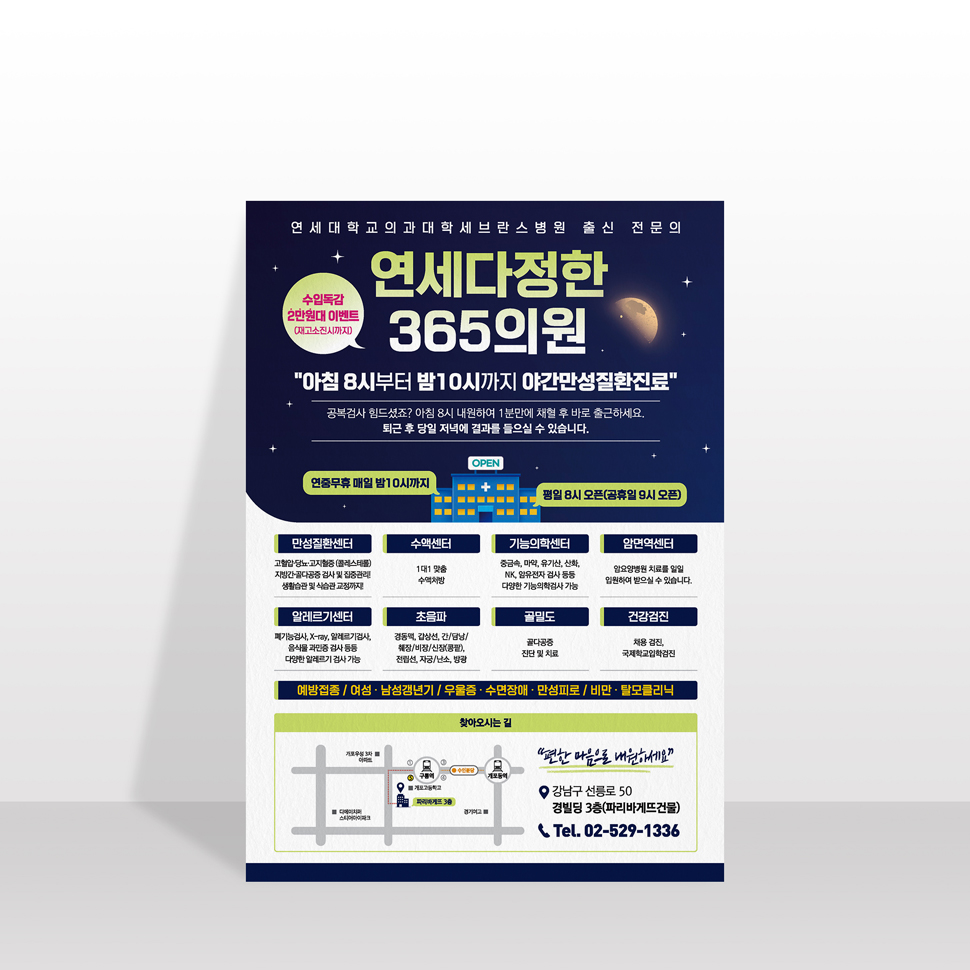 연세다정한365의원