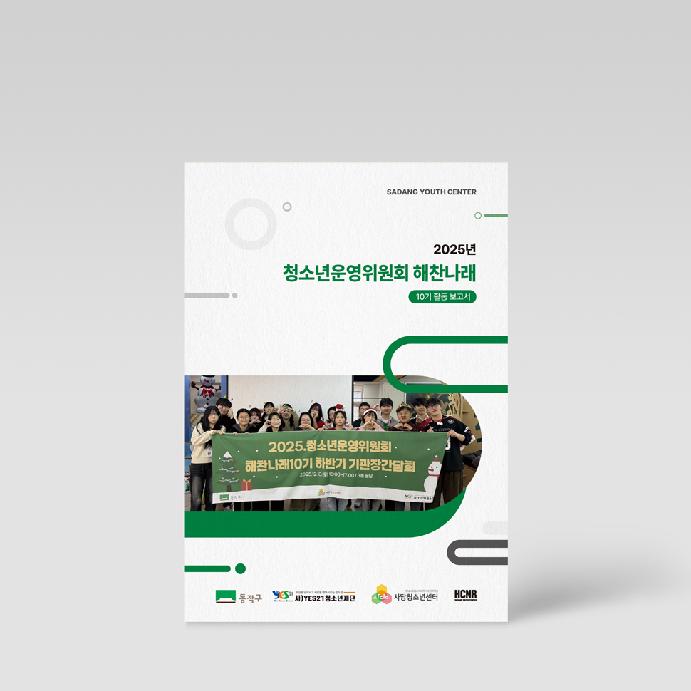 사당청소년센터