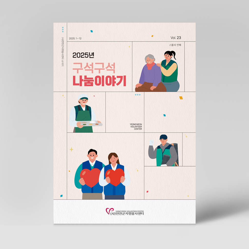 연천군자원봉사센터