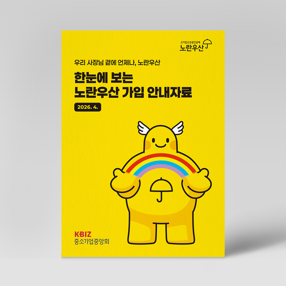 중소기업중앙회<