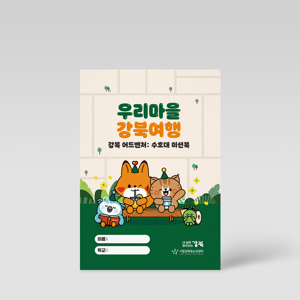시립강북청소년센터<