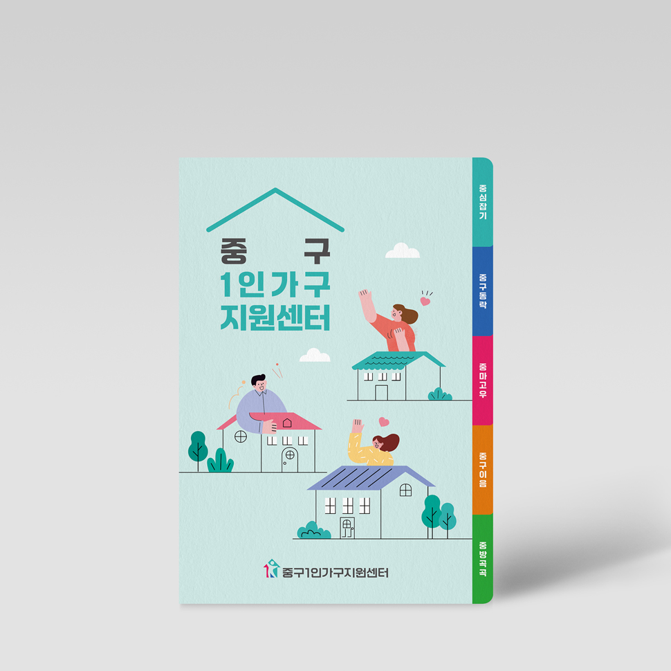 중구1인가구지원센터