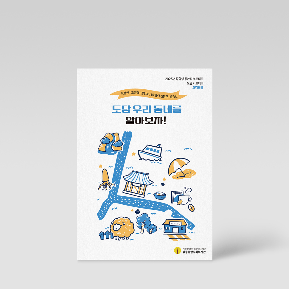 강릉종합사회복지관