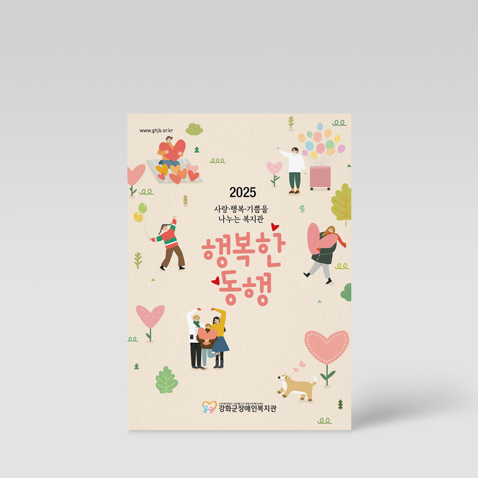 강화군장애인복지관