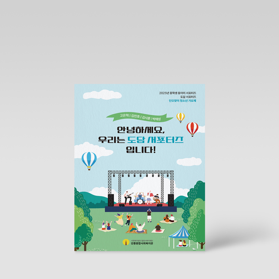 강릉종합사회복지관