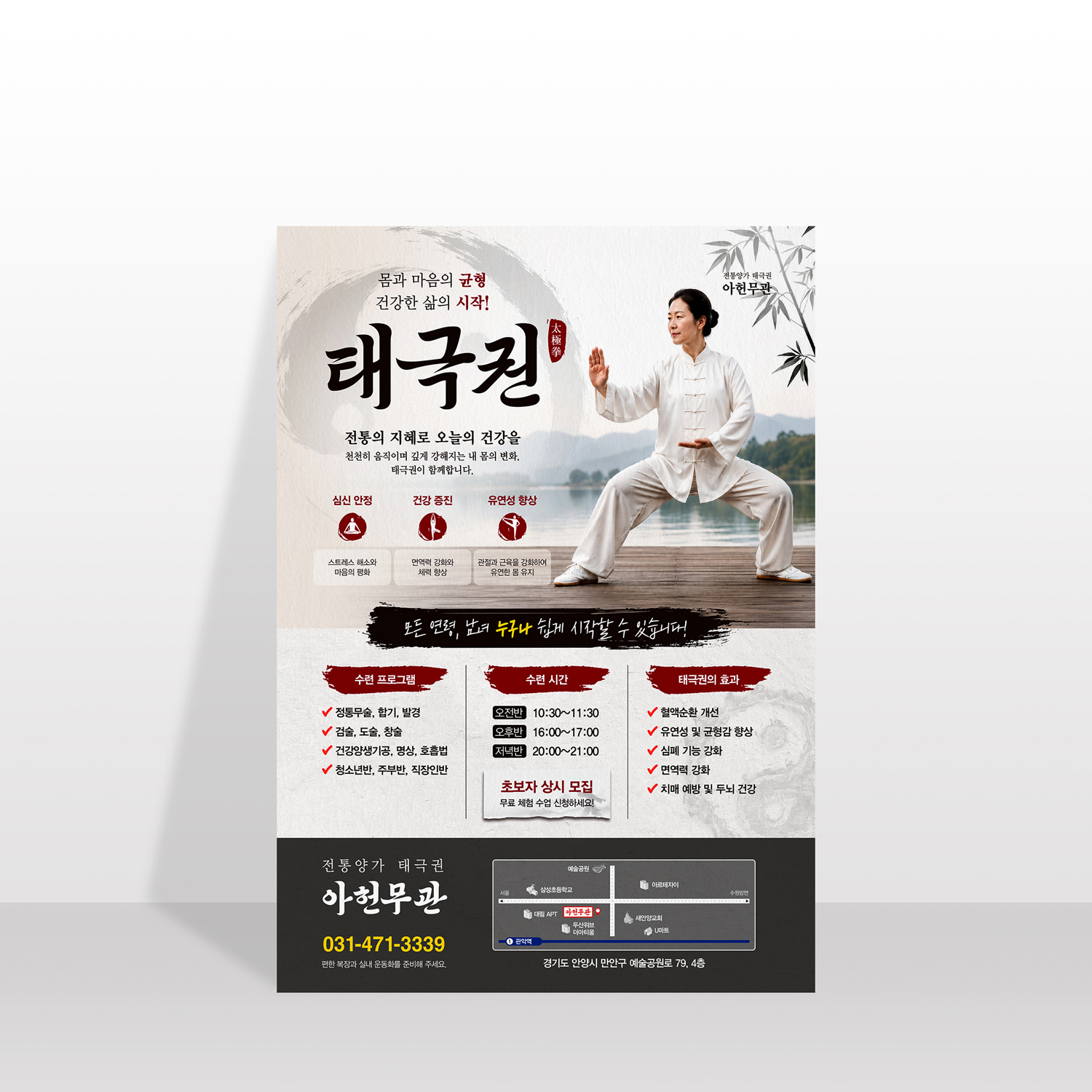 태극권 아헌무관
