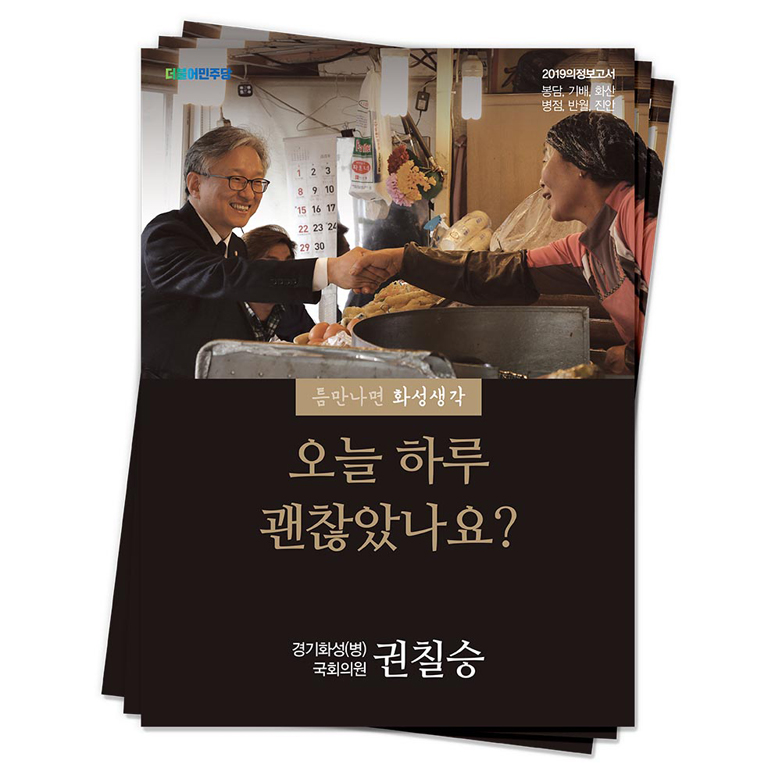 권칠승 국회의원(경기 화성시병)<