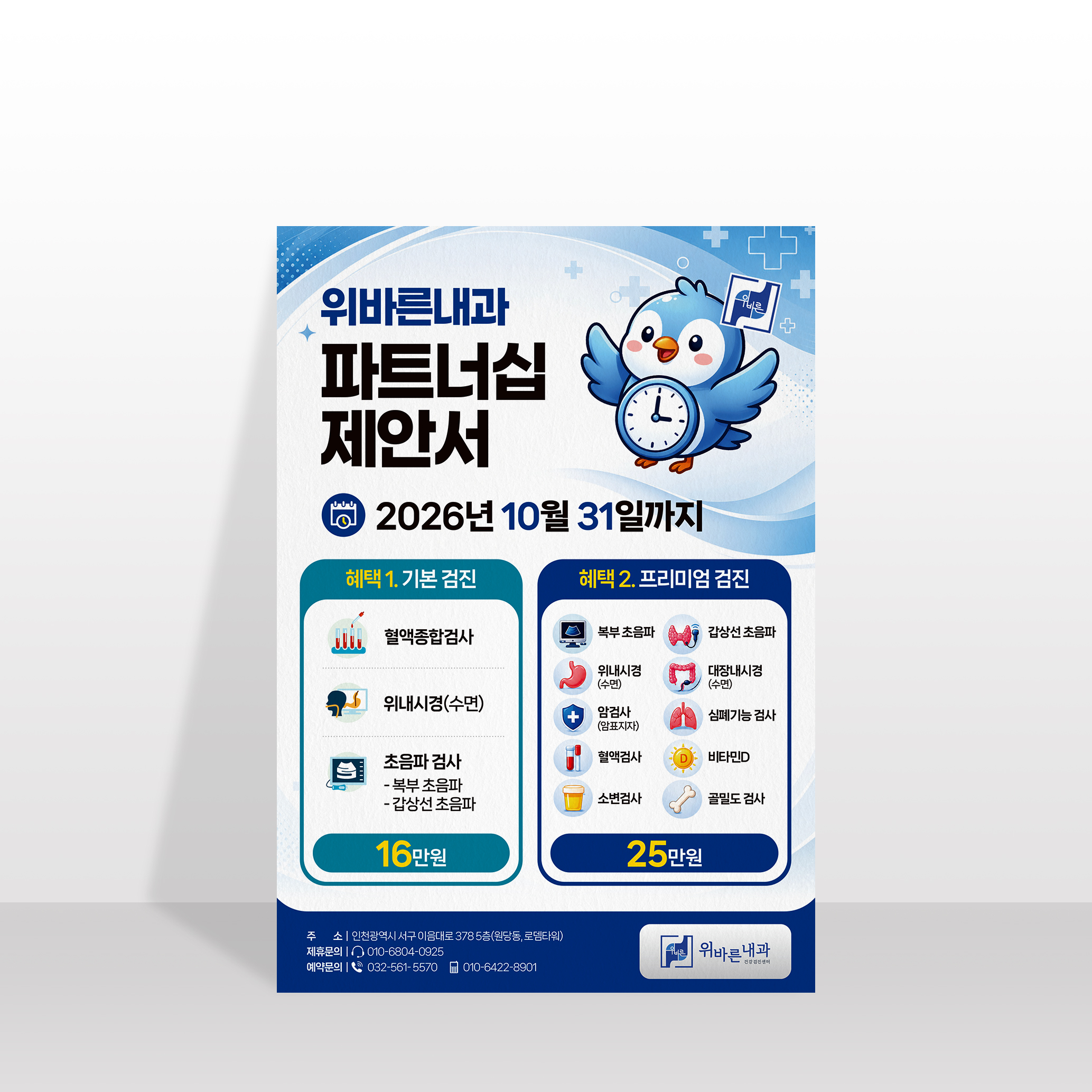 위바른내과