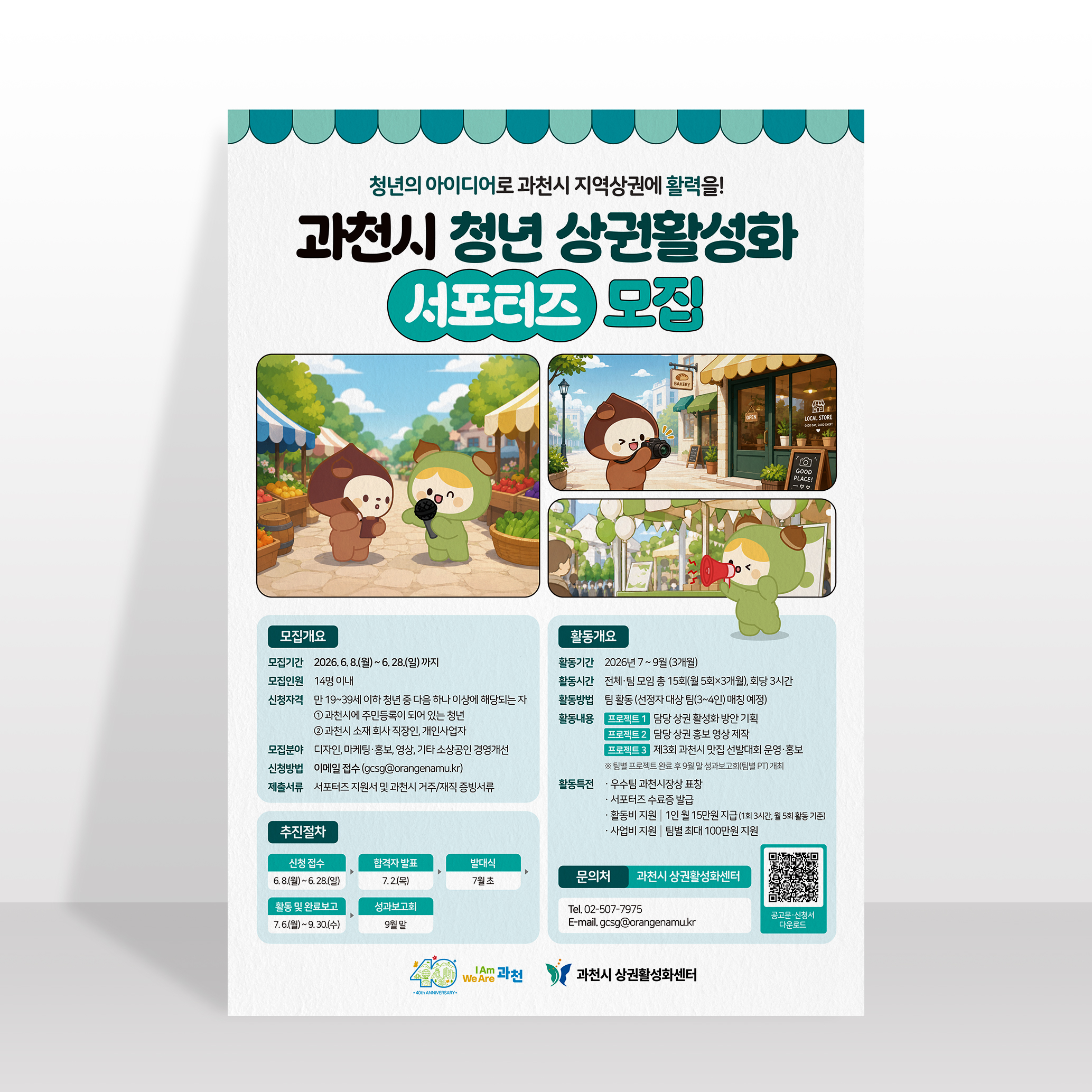 과천시 상권활성화센터